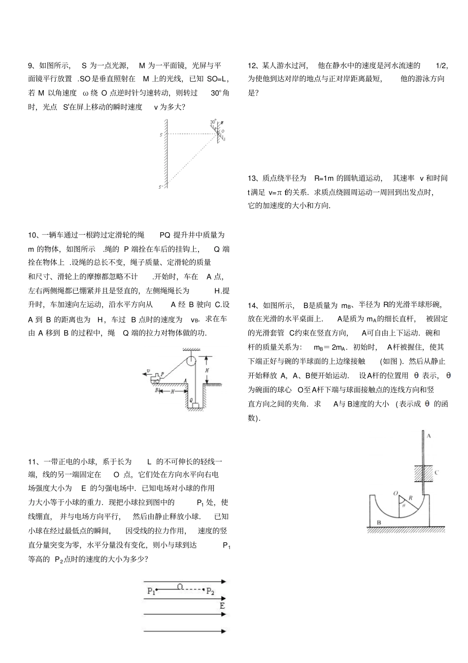 培优十——速度关联类问题求解重点讲义资料_第2页