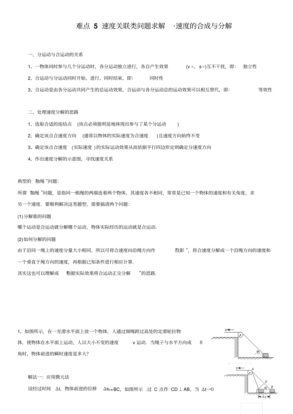 培优十——速度关联类问题求解重点讲义资料_第3页