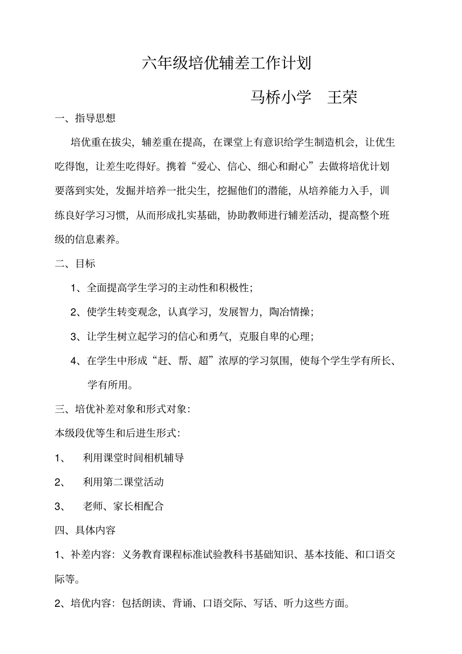 培优辅差记录表_第1页