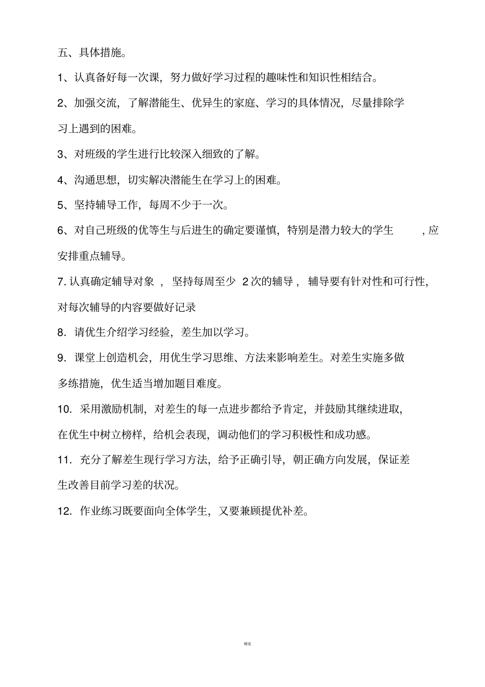 培优辅差记录表_第2页