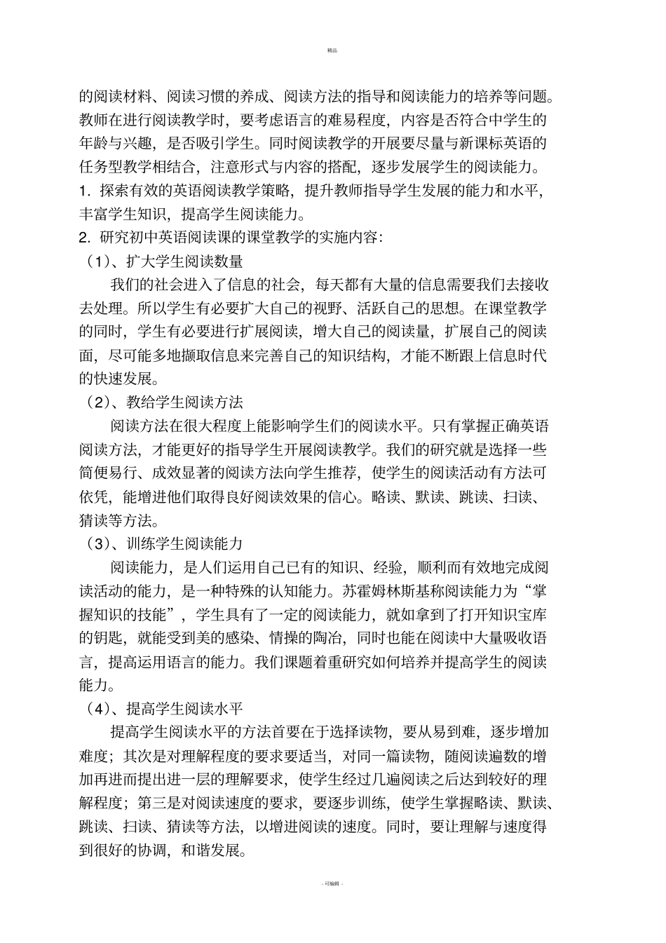 培养中学生英语阅读能力的研究--开题报告_第3页