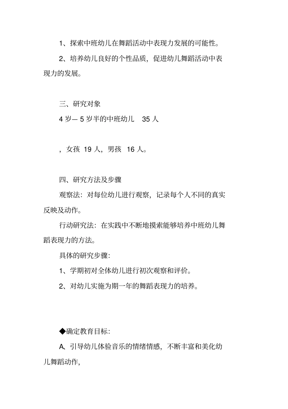 培养中班幼儿舞蹈表现力的研究报告_第2页
