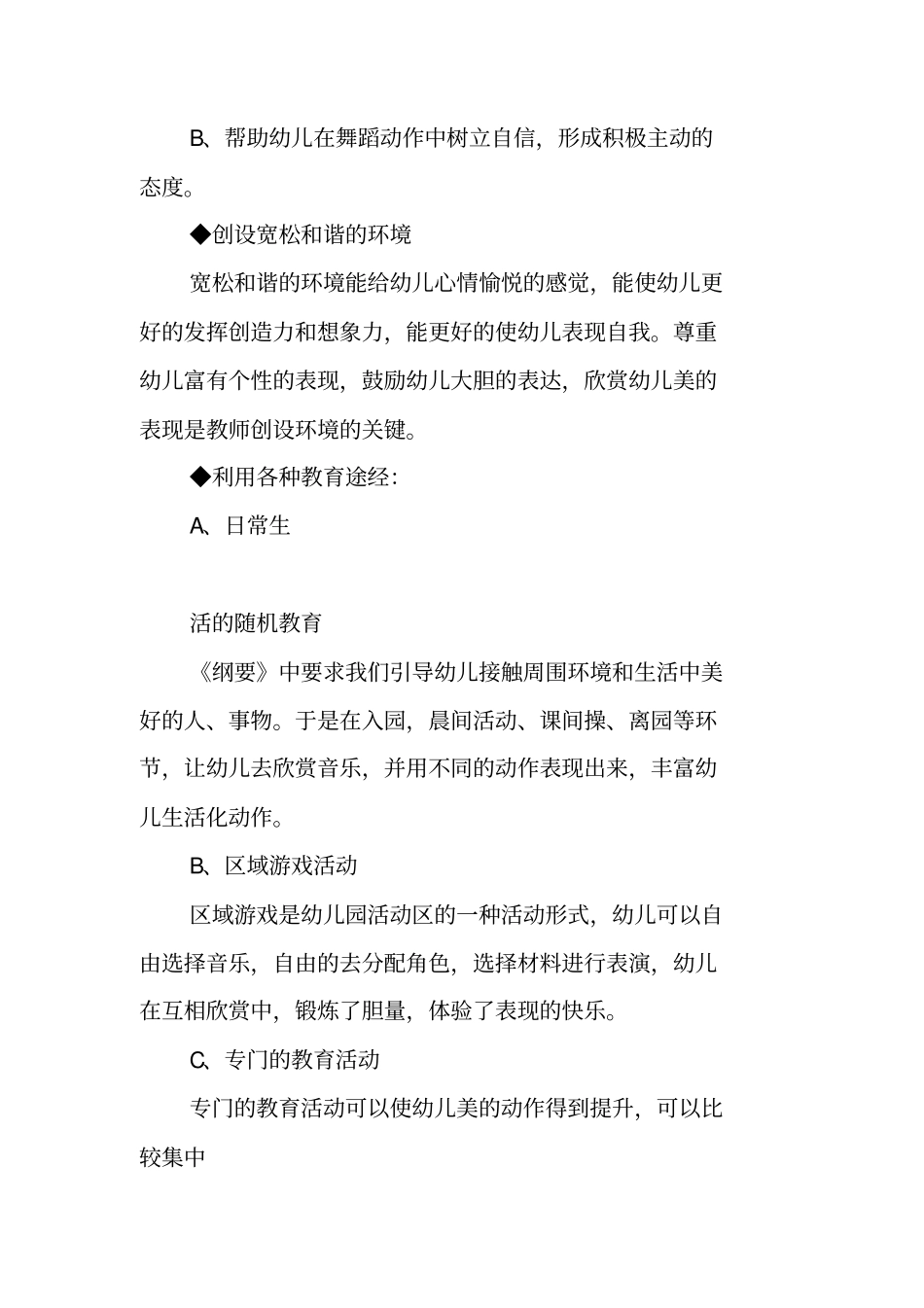 培养中班幼儿舞蹈表现力的研究报告_第3页