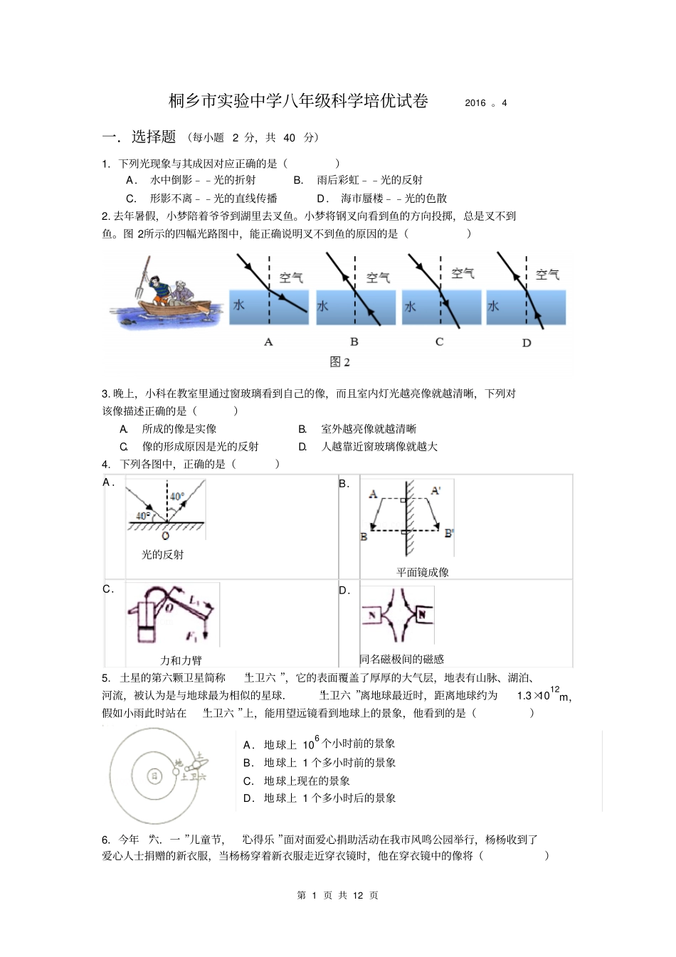 培优八年级科学试卷3汇总_第1页