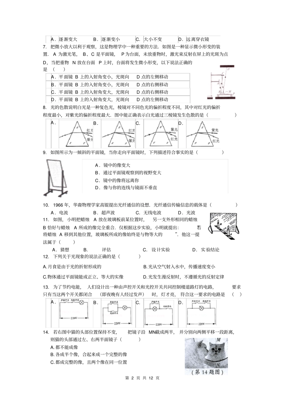 培优八年级科学试卷3汇总_第2页