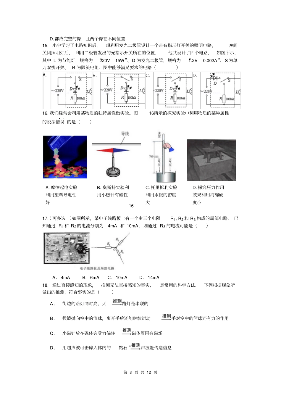 培优八年级科学试卷3汇总_第3页