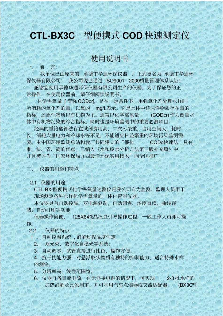 型便携式COD快速测定仪_第1页