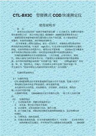 型便携式COD快速测定仪