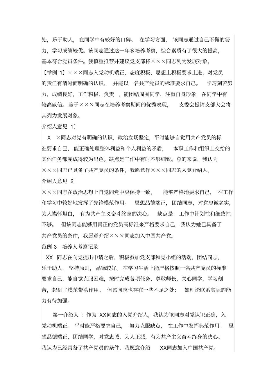 培养人意见汇总_第2页