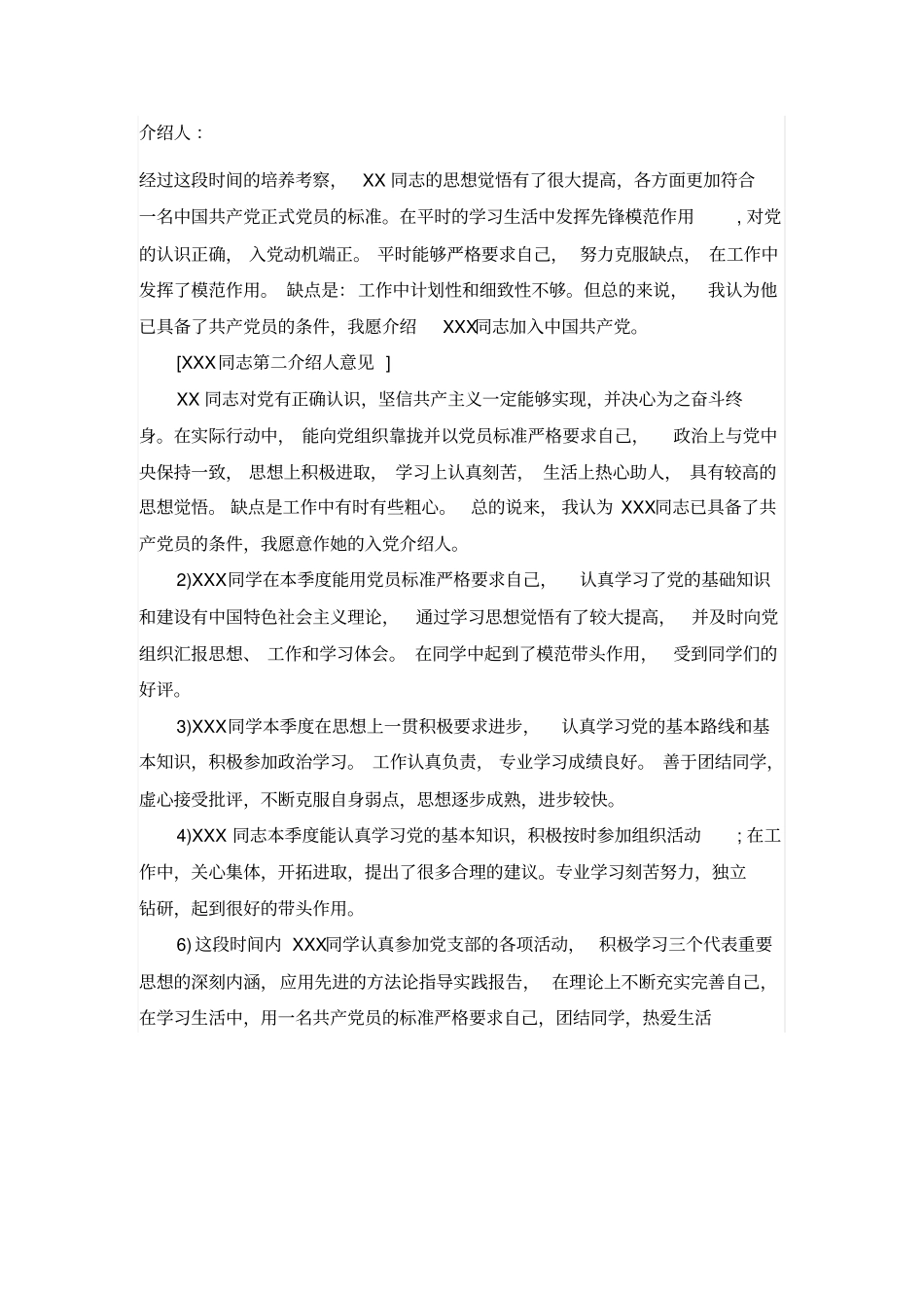 培养人意见汇总_第3页