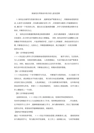 培养人意见汇总