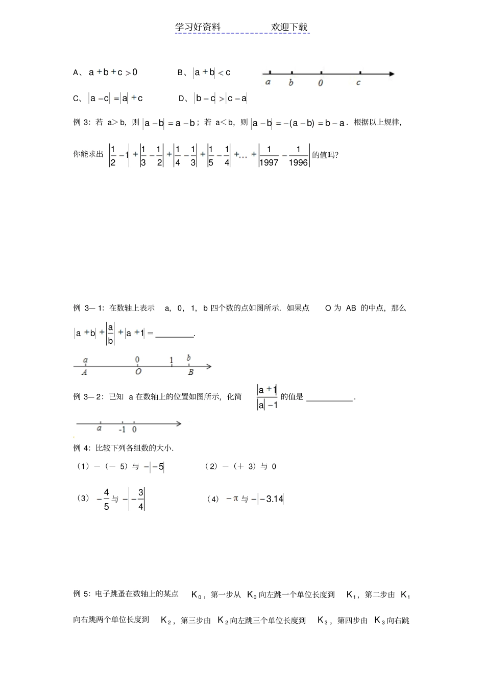 培优教材数学七年级上数轴与绝对值讲义及答案_第2页
