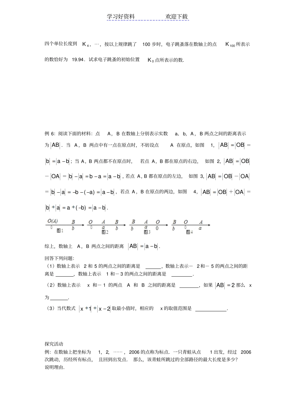 培优教材数学七年级上数轴与绝对值讲义及答案_第3页