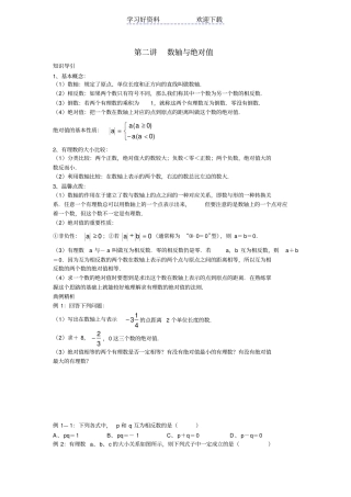 培优教材数学七年级上数轴与绝对值讲义及答案