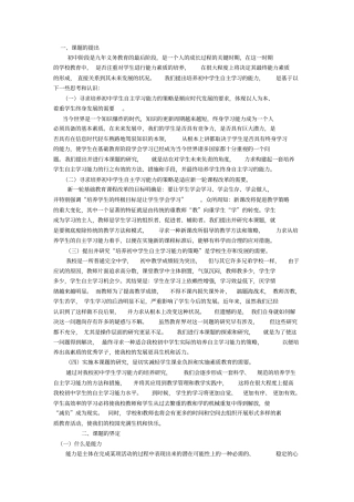 培养初中学生自主学习能力的策略研究课题研究方案