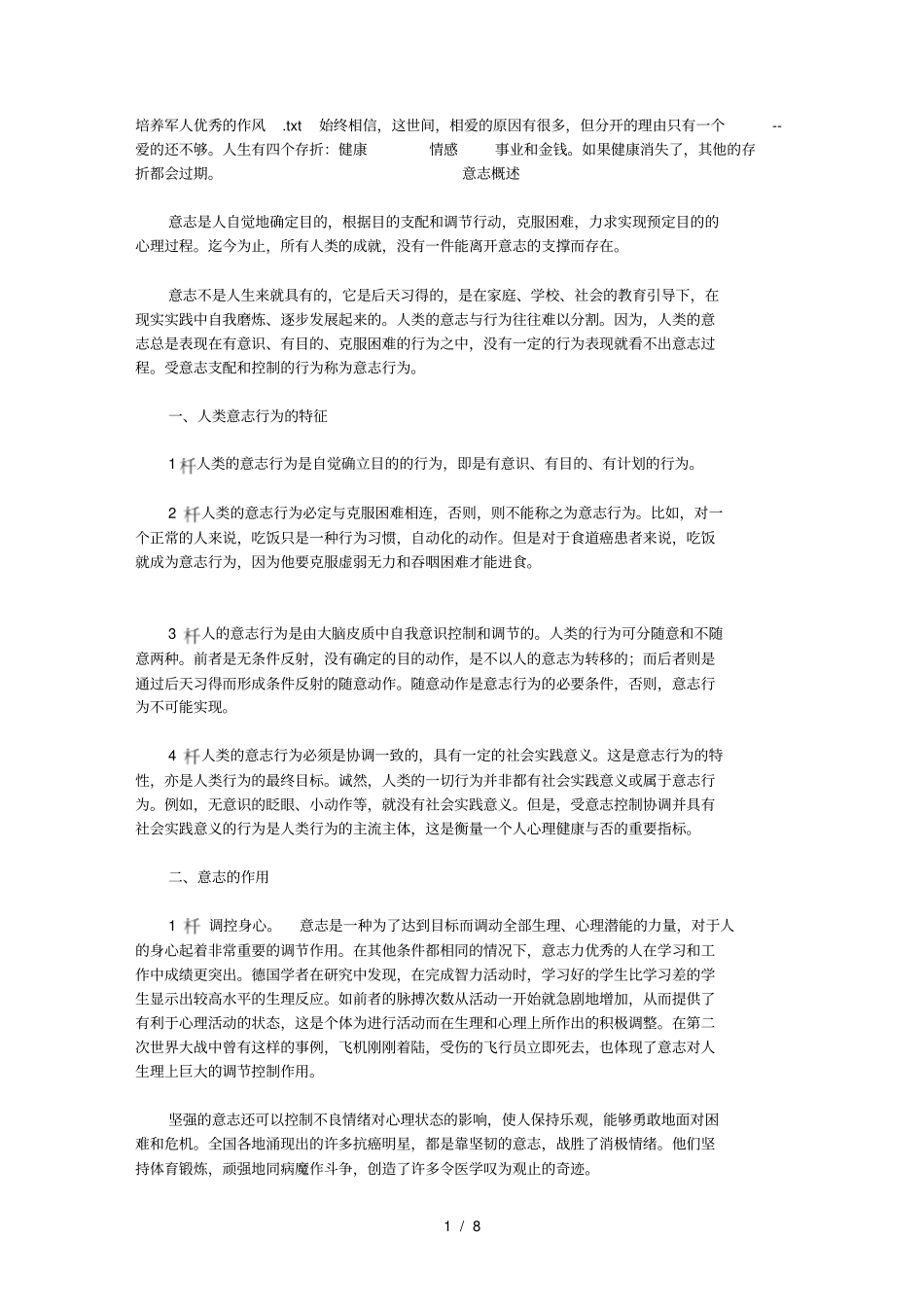 培养军人优秀的作风_第1页