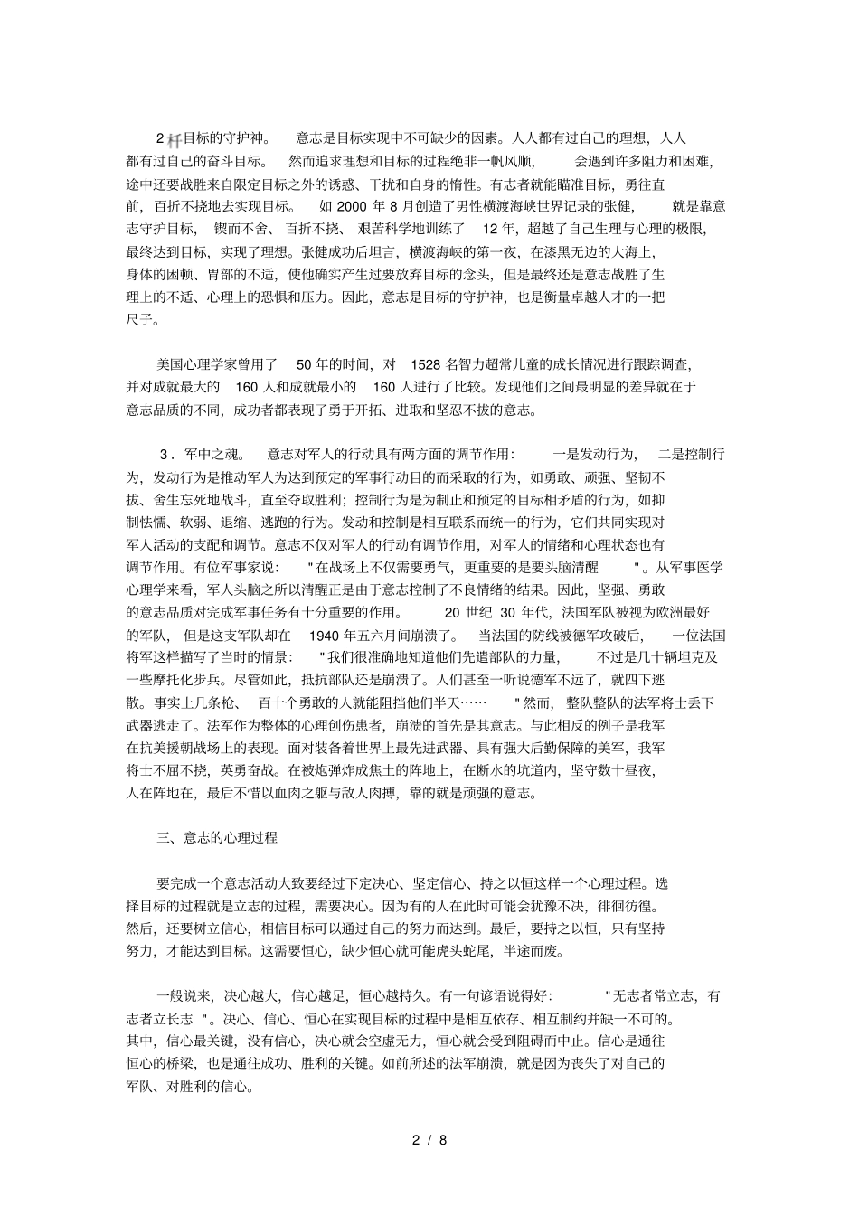 培养军人优秀的作风_第2页