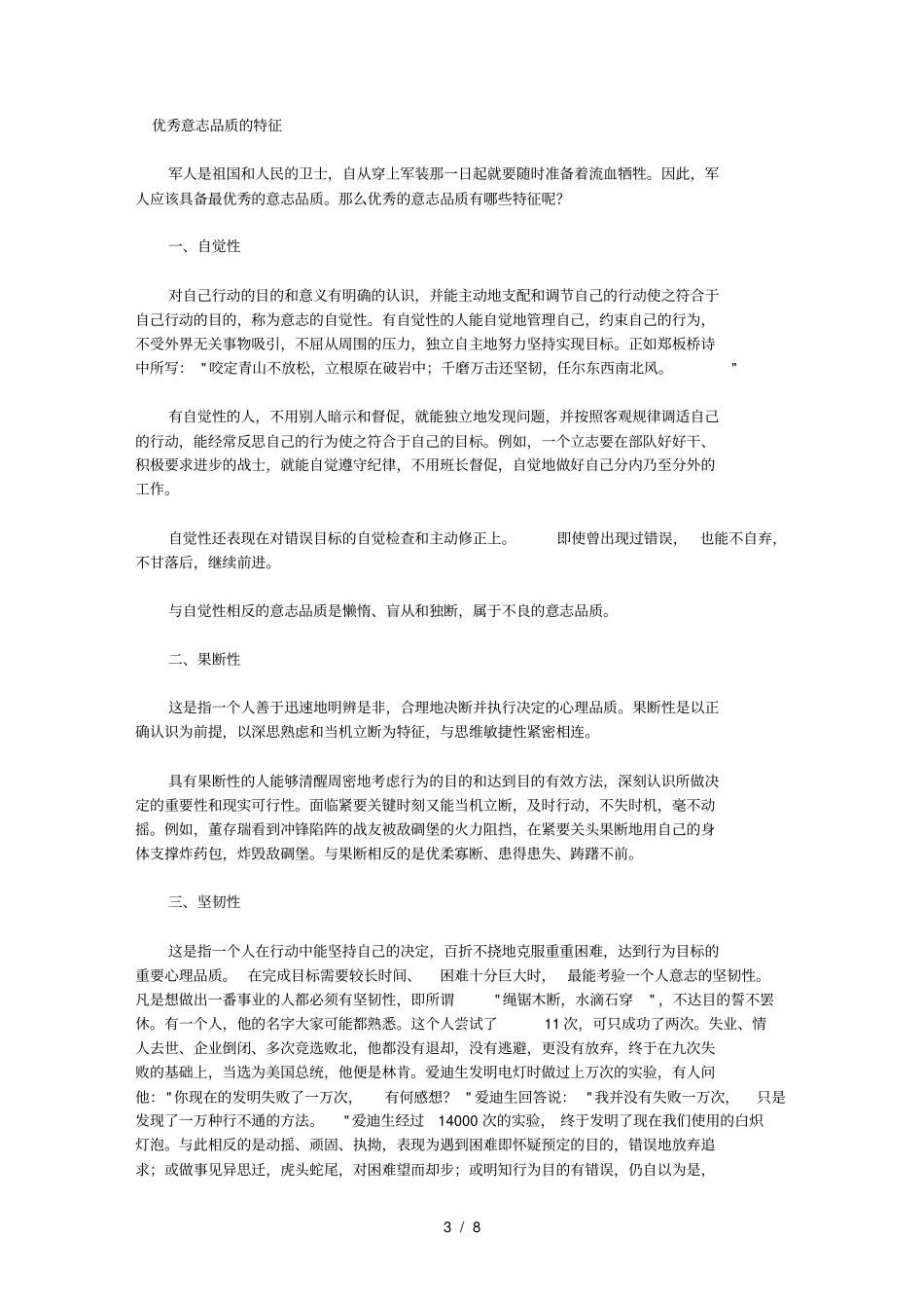 培养军人优秀的作风_第3页