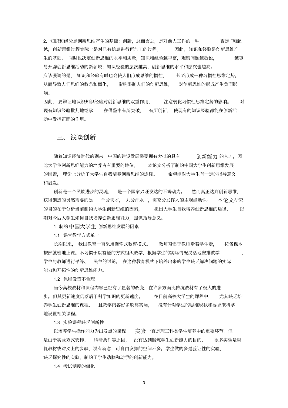 培养创新思维论文分析_第3页