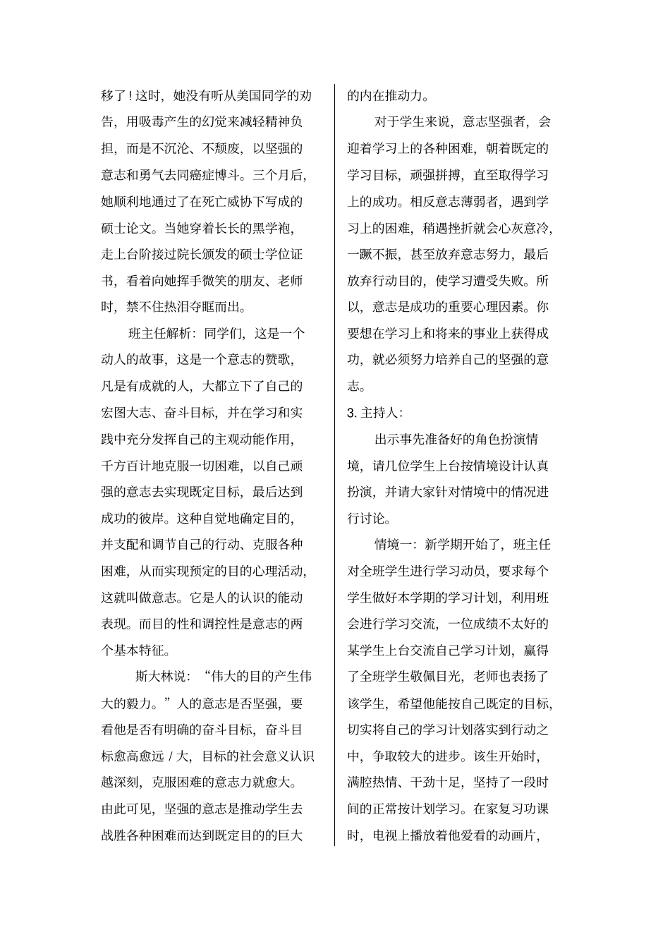 培养坚强意志迎难而上主题班会_第2页