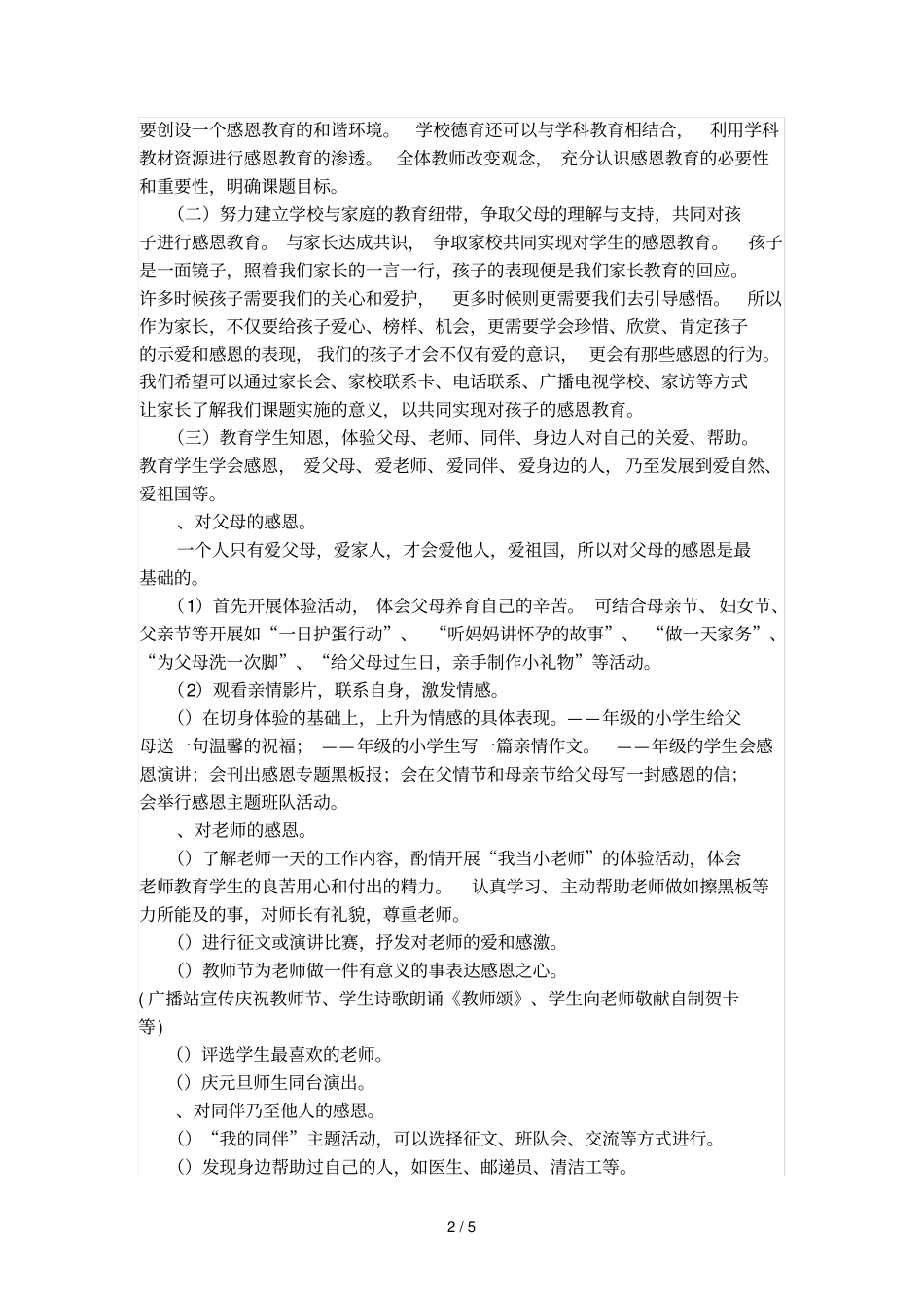 培养中小学生感恩之心的策略研究课题研究报告_第2页