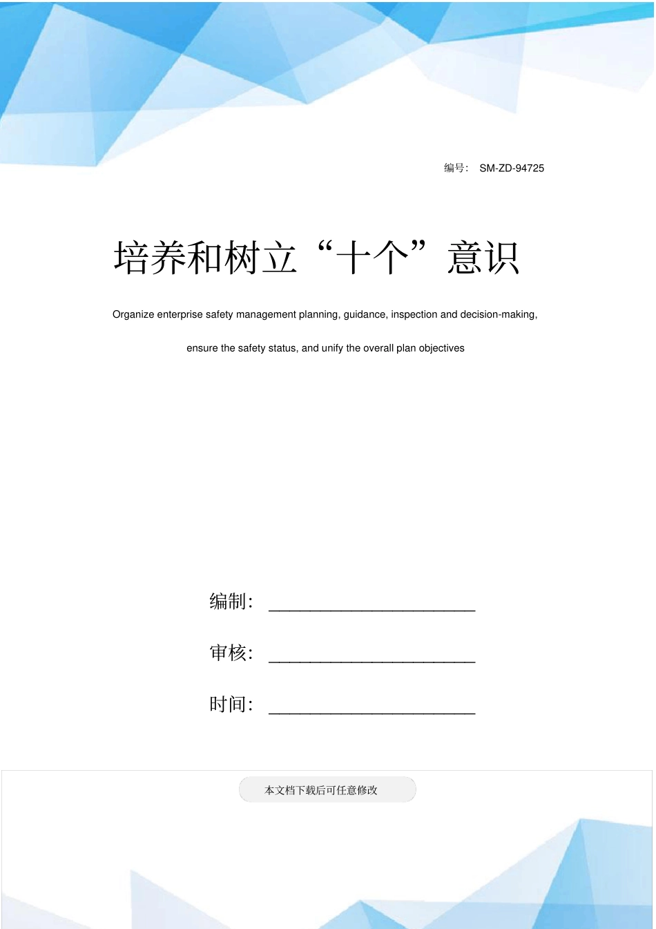 培养和树立十个意识_第1页