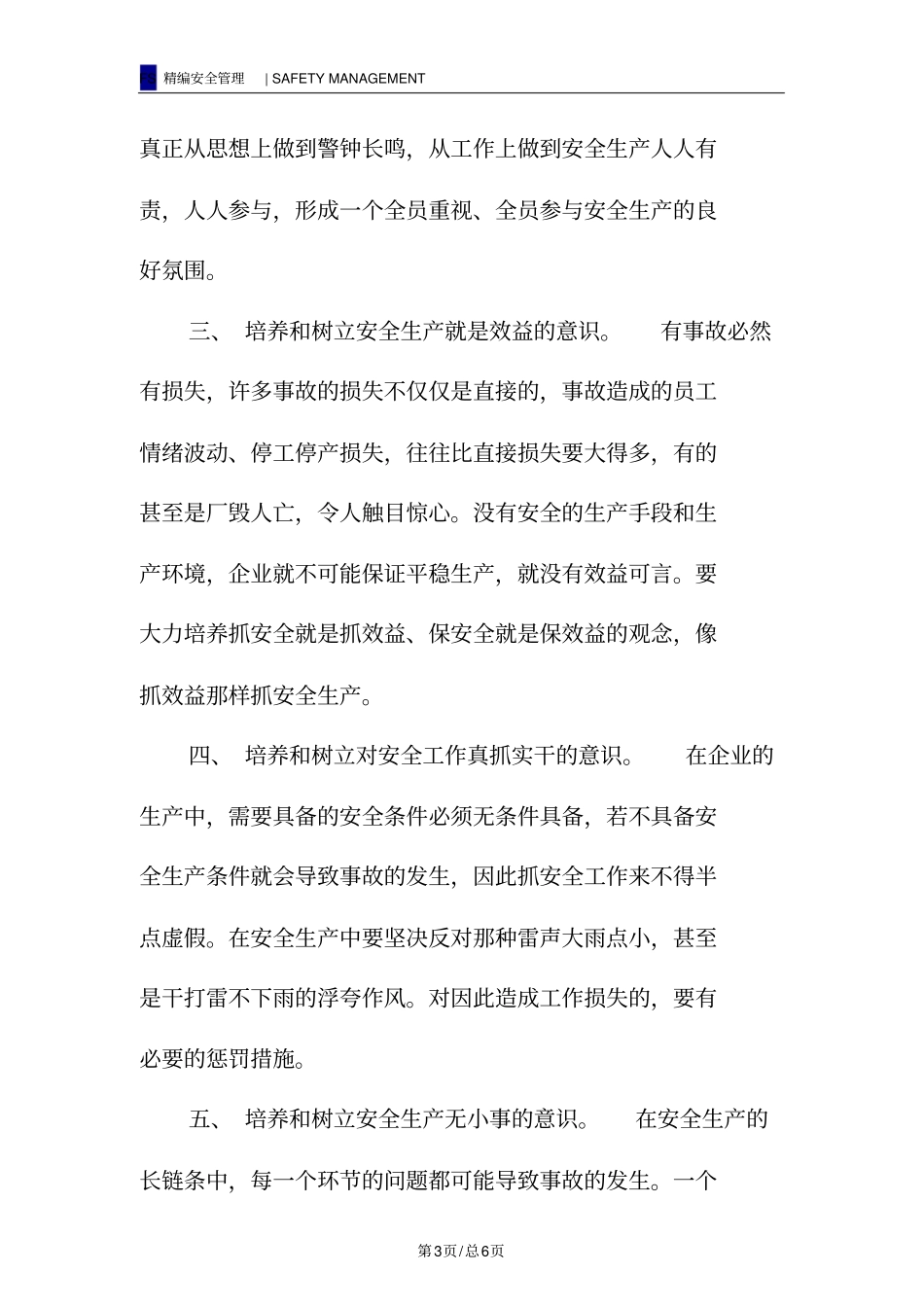 培养和树立十个意识_第3页