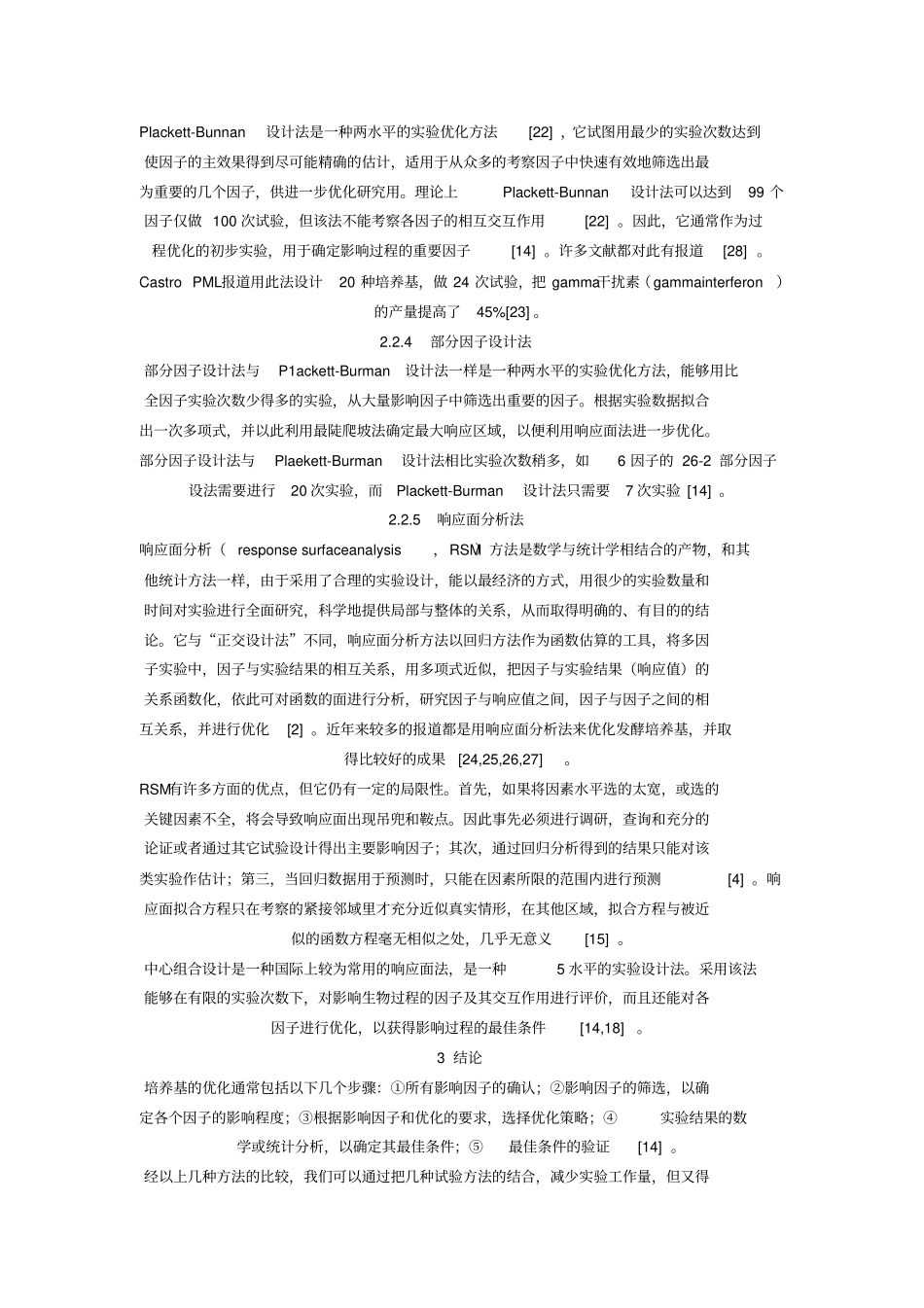 培养基设计方法_第3页