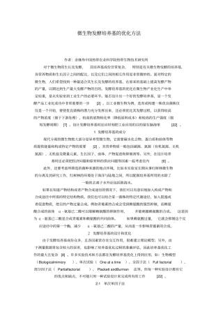 培养基设计方法