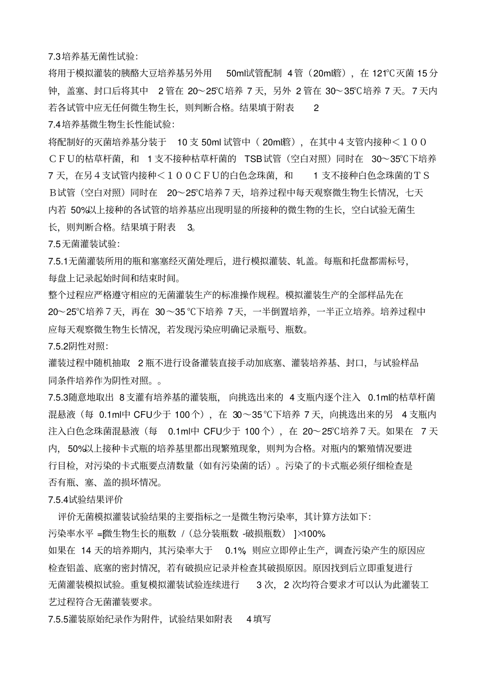 培养基模拟生产验证方案_第3页