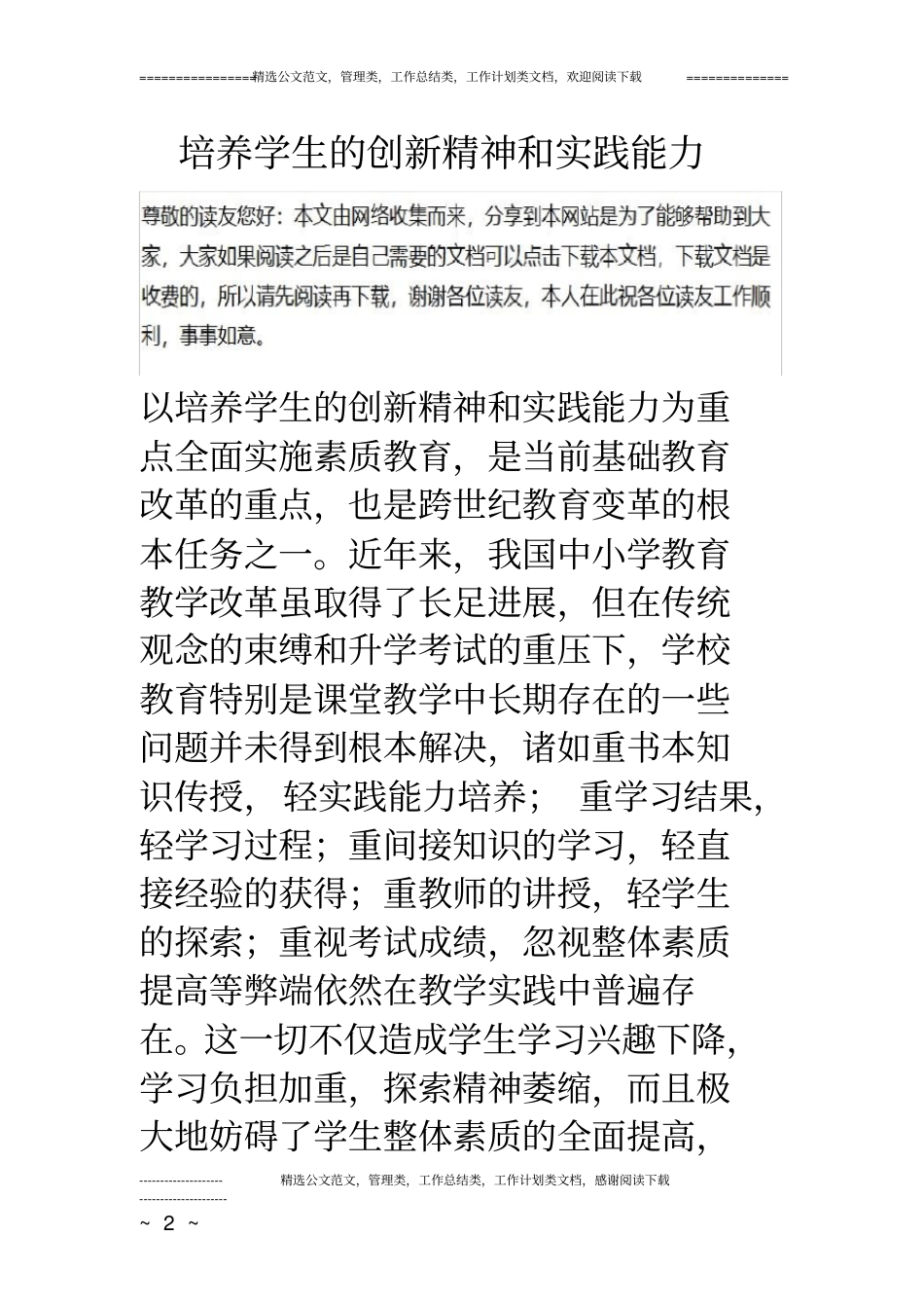 培养学生的创新精神和实践能力_第2页