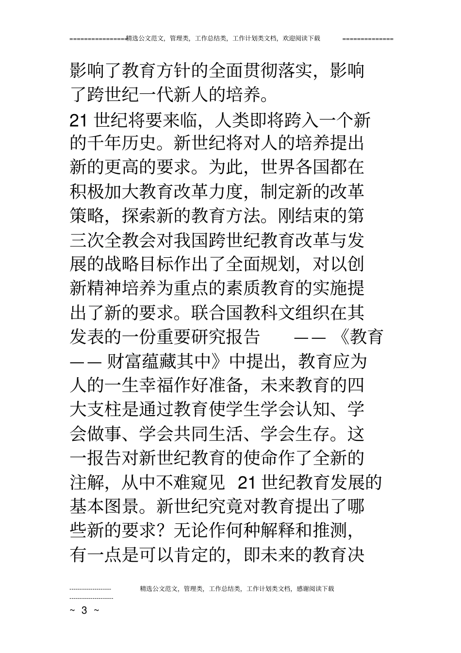 培养学生的创新精神和实践能力_第3页