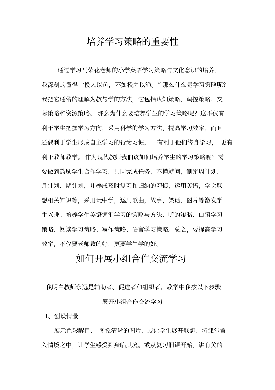 培养学习策略的重要性_第1页