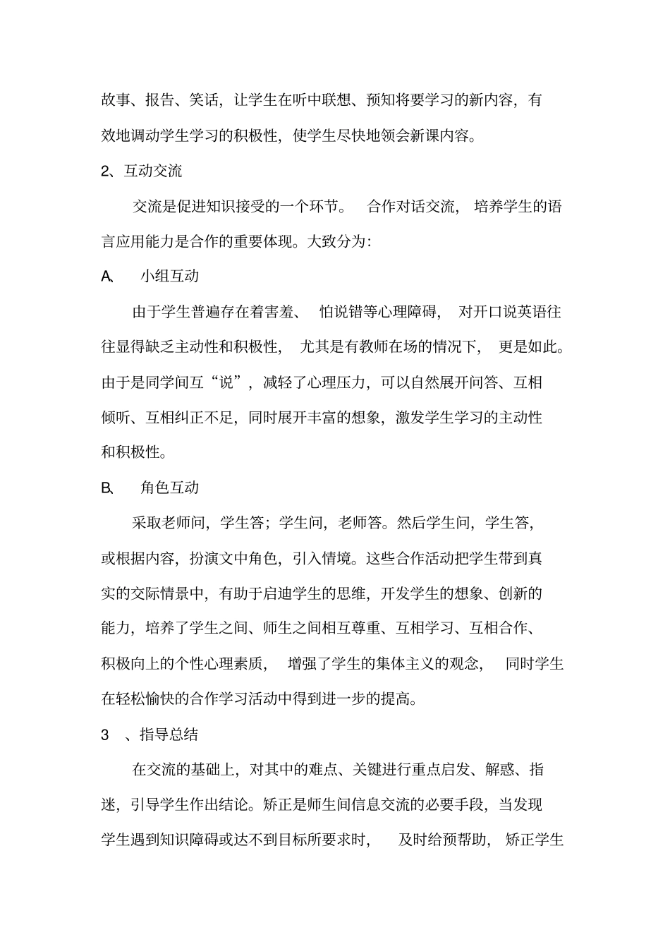培养学习策略的重要性_第2页