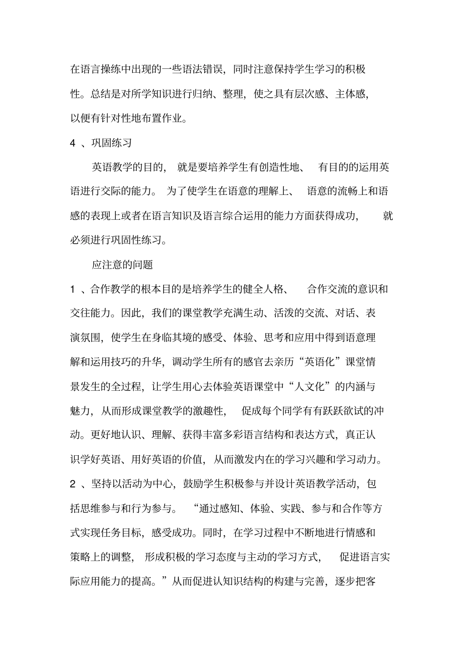 培养学习策略的重要性_第3页