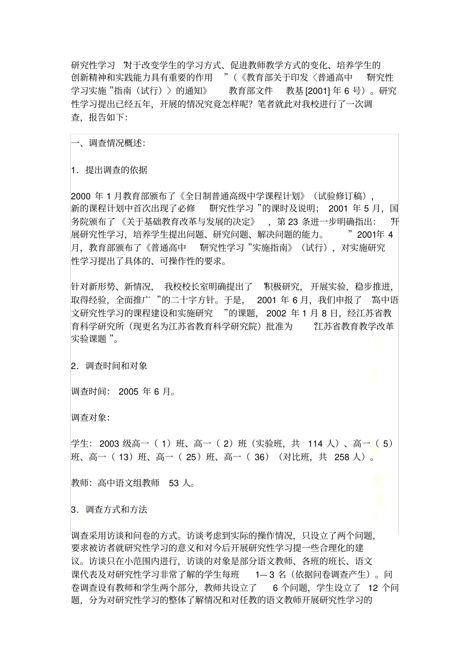 培养学生的创新精神和实践能力具有重要的作用_第2页