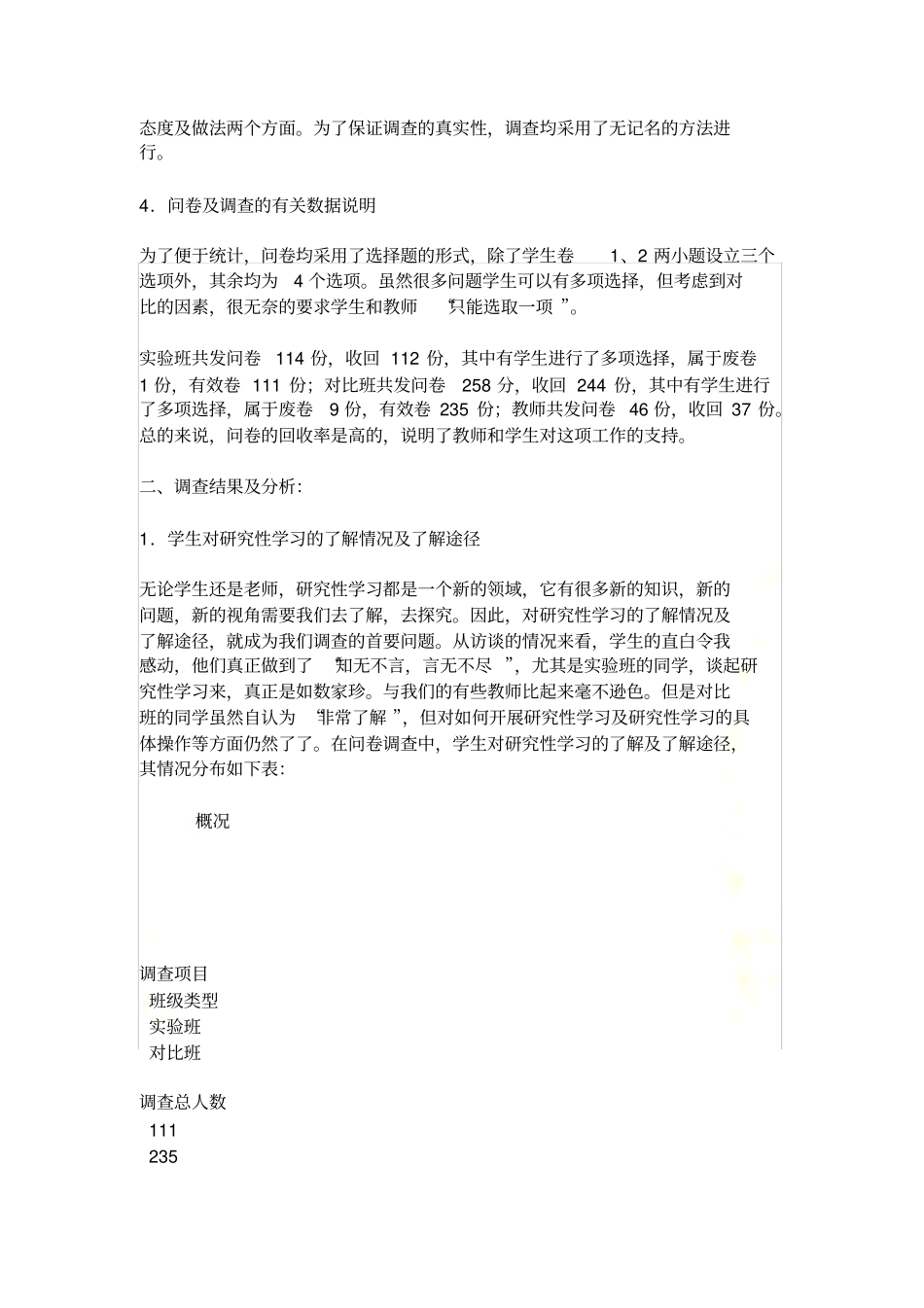培养学生的创新精神和实践能力具有重要的作用_第3页