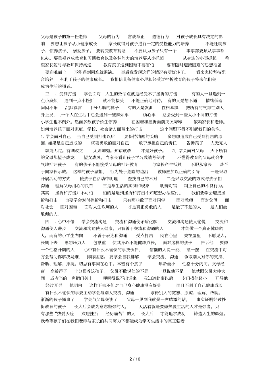 培养学生健全人格_第2页