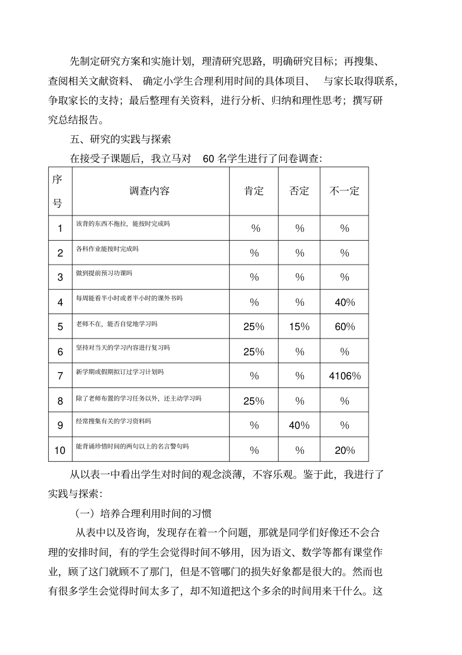 培养学生合理安排时间有计划地学习的习惯研究_第2页
