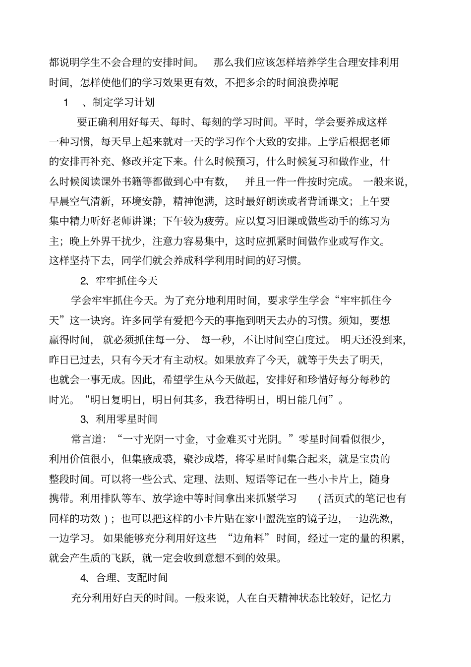 培养学生合理安排时间有计划地学习的习惯研究_第3页