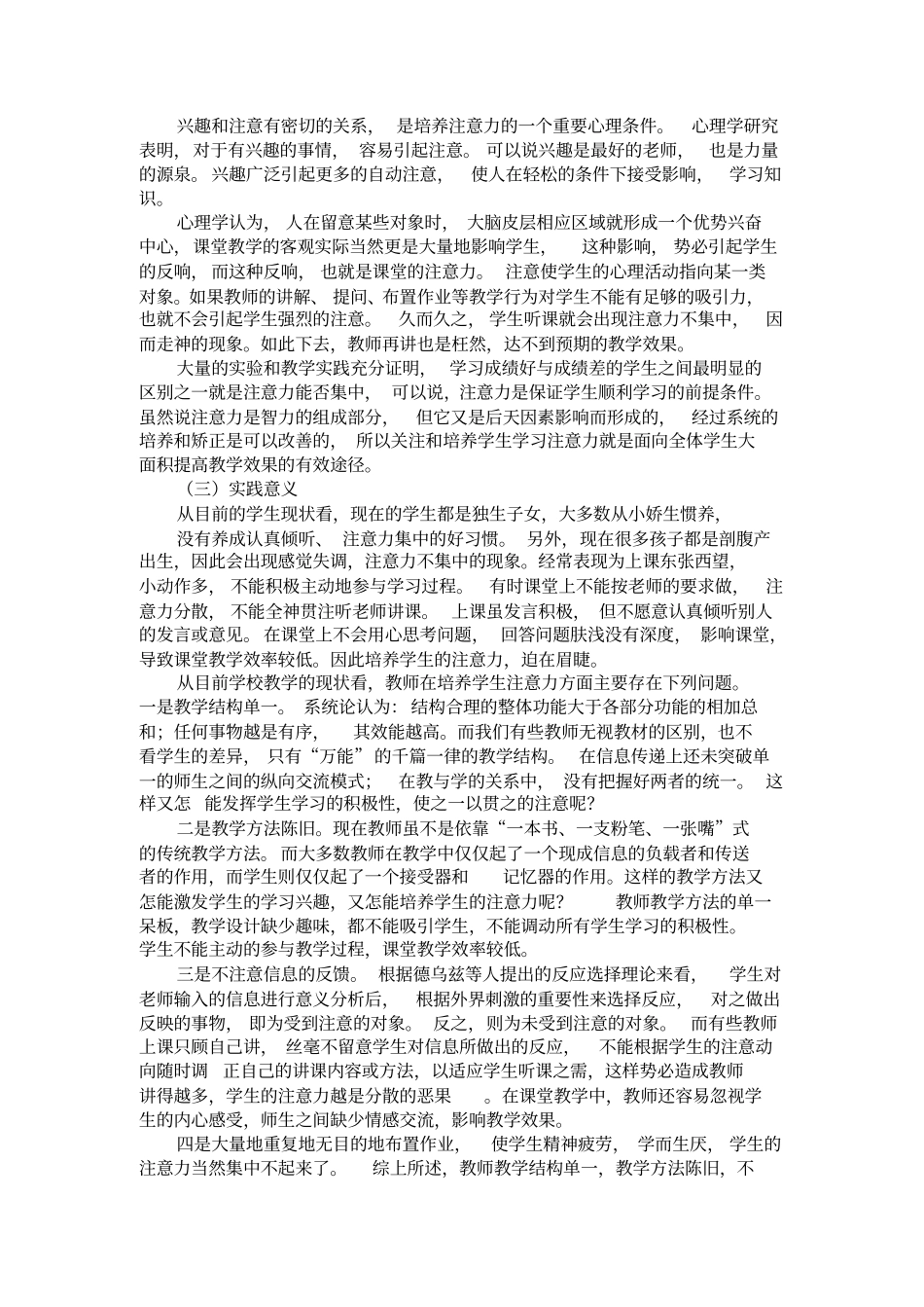 培养学生注意力_第2页