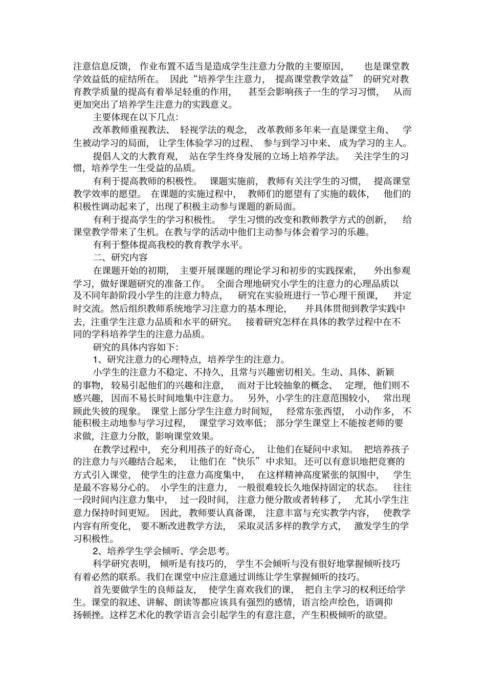 培养学生注意力_第3页