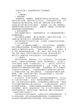 培养学生注意力