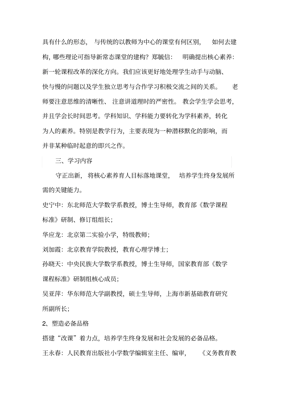 培养学生的核心素养_第2页