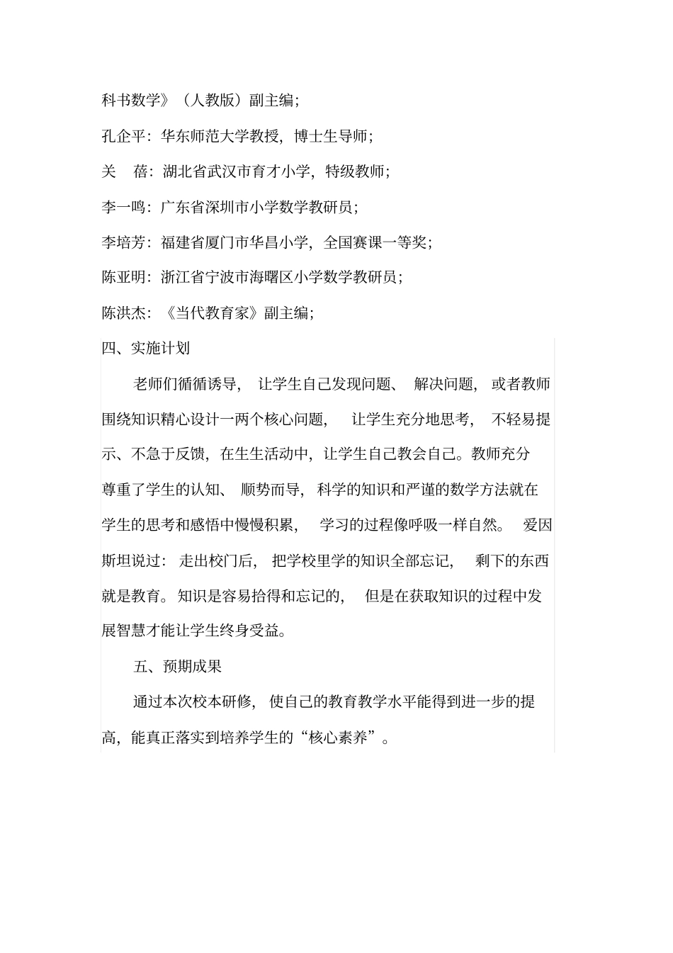 培养学生的核心素养_第3页