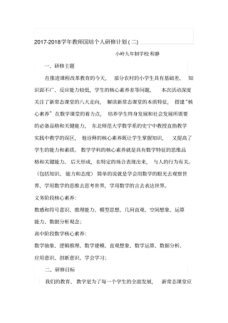 培养学生的核心素养