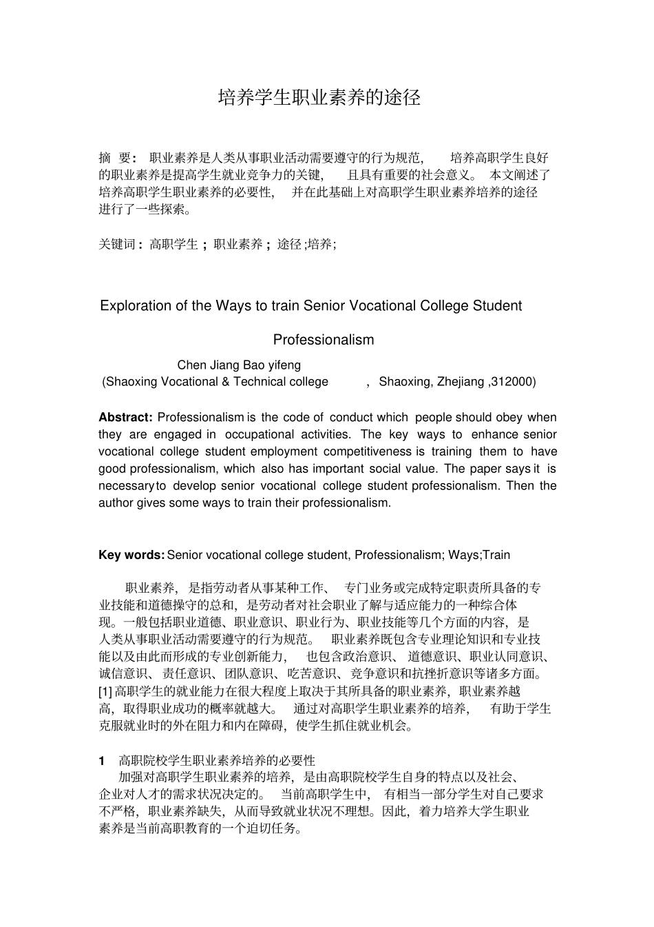 培养学生职业素养的途径_第1页