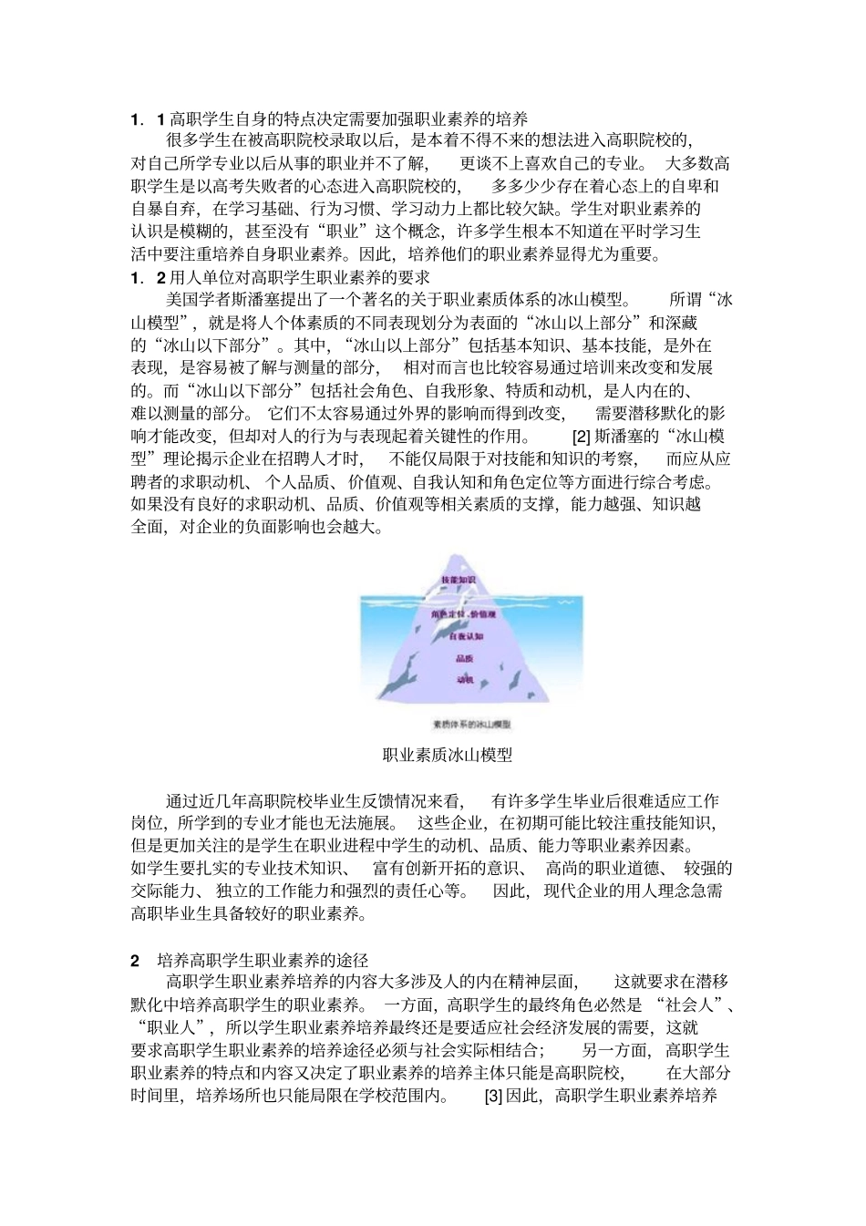 培养学生职业素养的途径_第2页