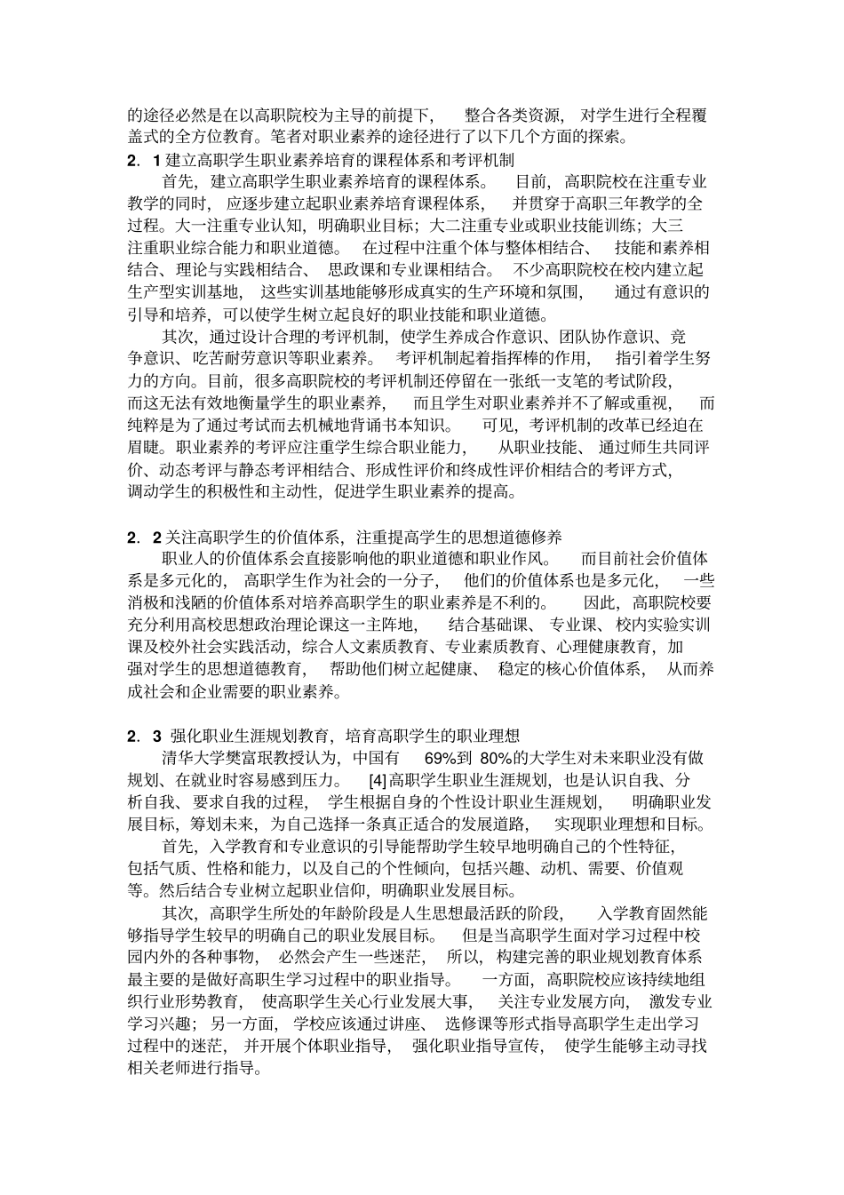 培养学生职业素养的途径_第3页