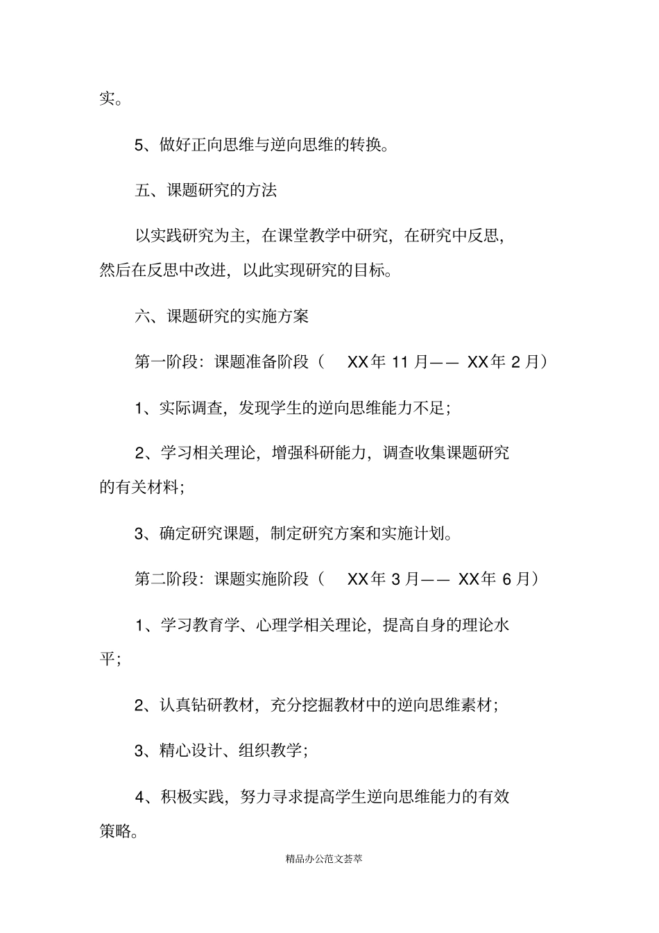培养学生的逆向思维能力课题实施方案_第3页